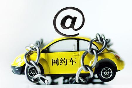 转型在即,新政之下的网约车新风向标