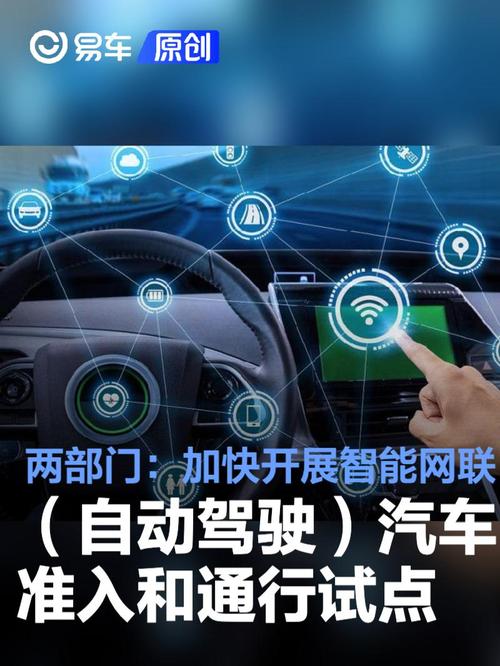 两部门加快开展智能网联自动驾驶汽车准入和通行试点